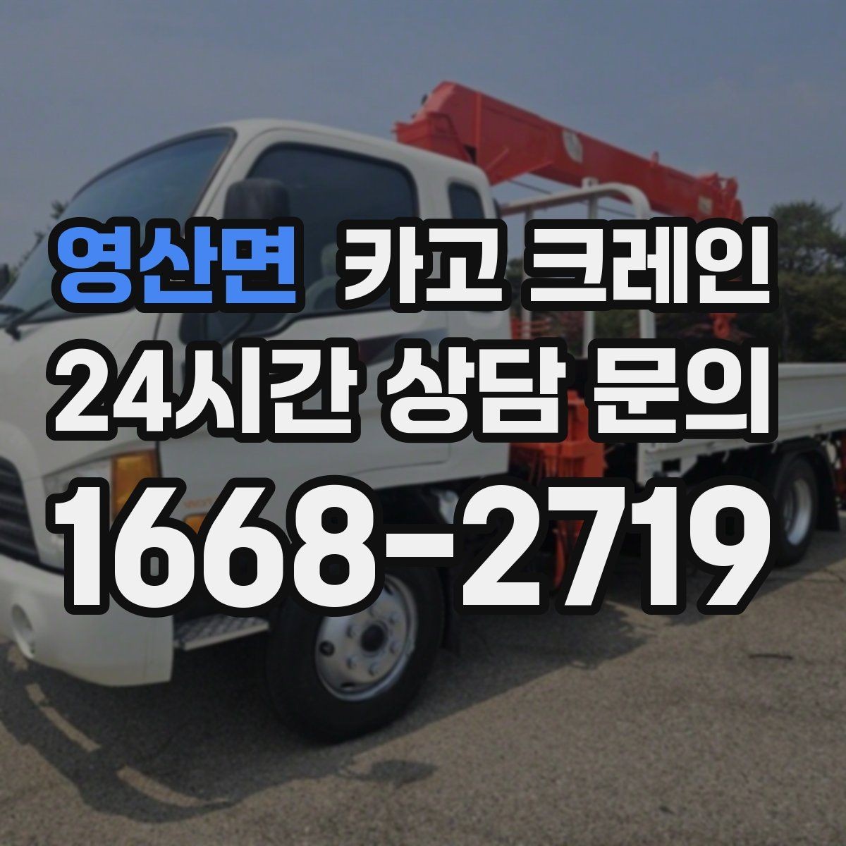 영산면 카고 크레인 배관 스풀 양중은 왜 어렵나