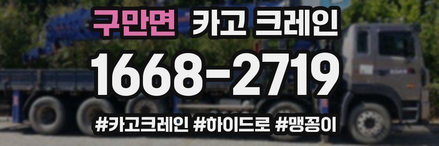 구만면 크레인 작업