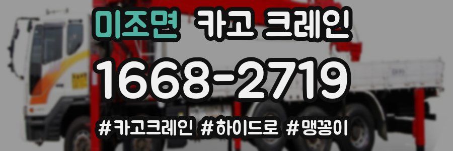 미조면 크레인 작업