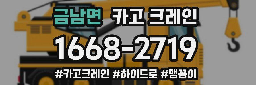 금남면 크레인 작업