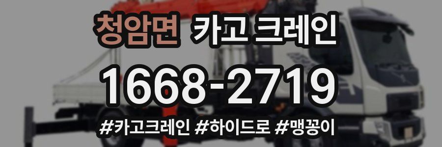 청암면 크레인 작업