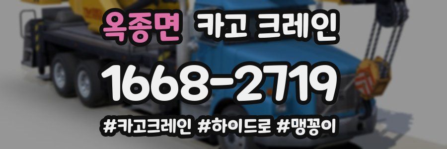 옥종면 크레인 작업