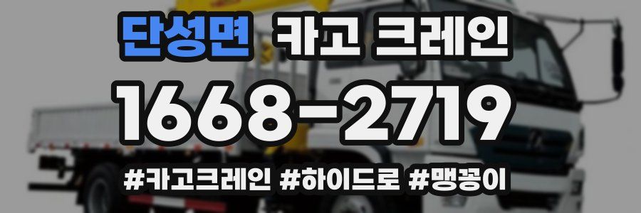 단성면 크레인 작업