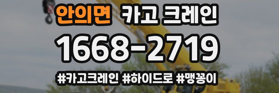 안의면 크레인 작업