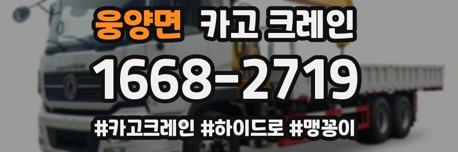 웅양면 크레인 작업