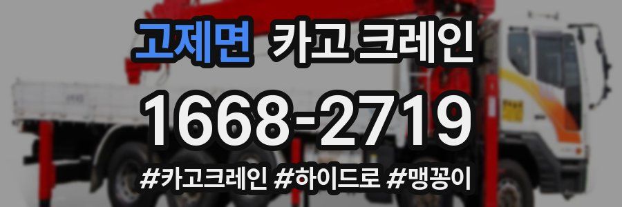 고제면 크레인 작업