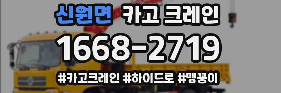 신원면 크레인 작업