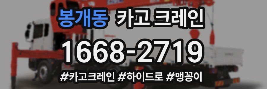 봉개동 크레인 작업