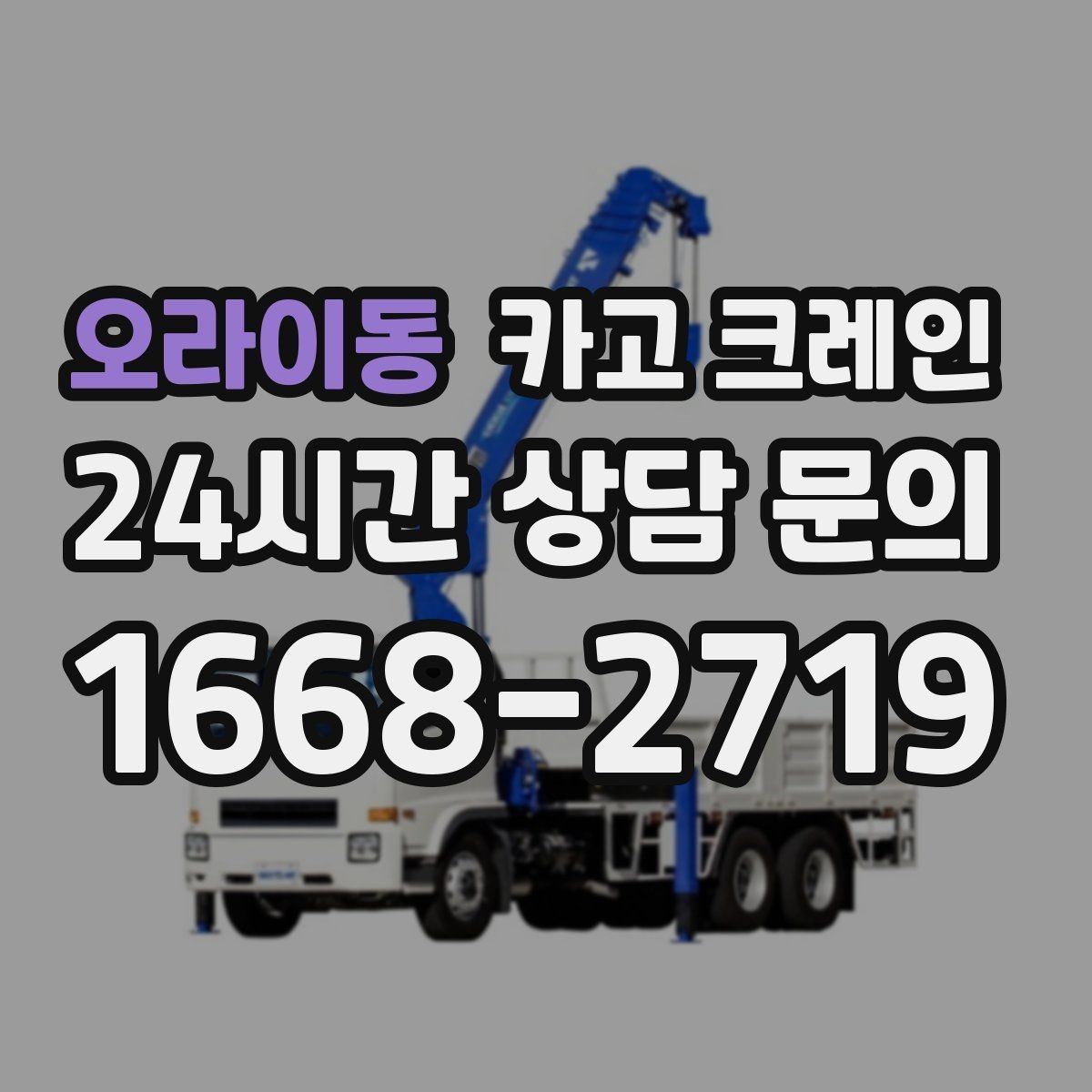 오라이동 카고 크레인 신호수 배치가 필요한 이유