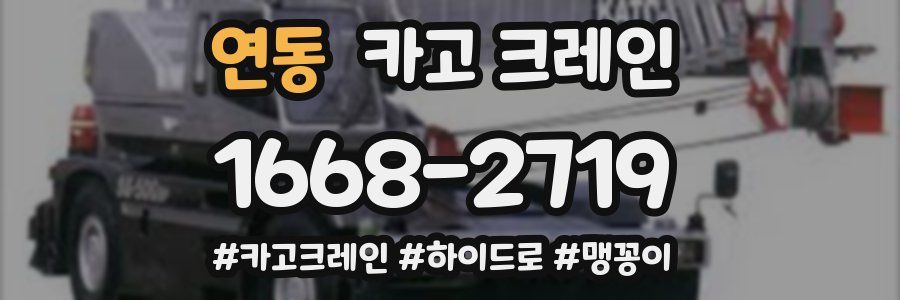 연동 크레인 작업