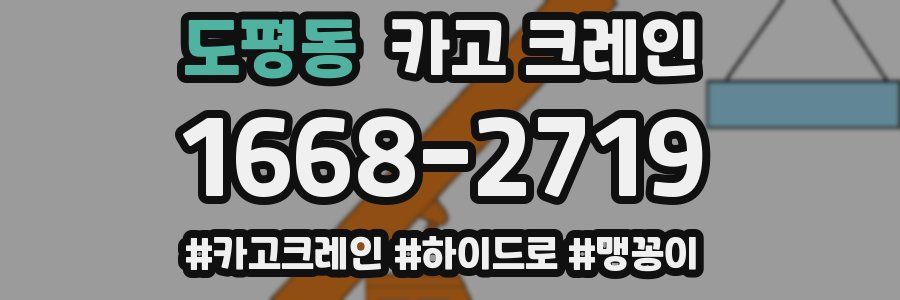 도평동 크레인 작업