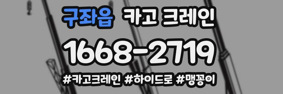 구좌읍 크레인 작업