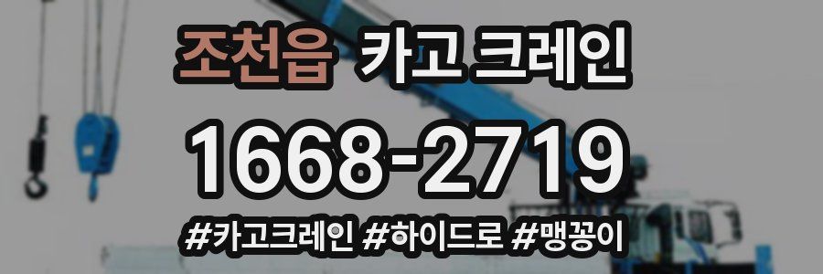 조천읍 크레인 작업