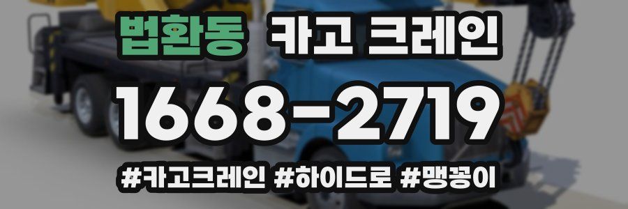 법환동 크레인 작업