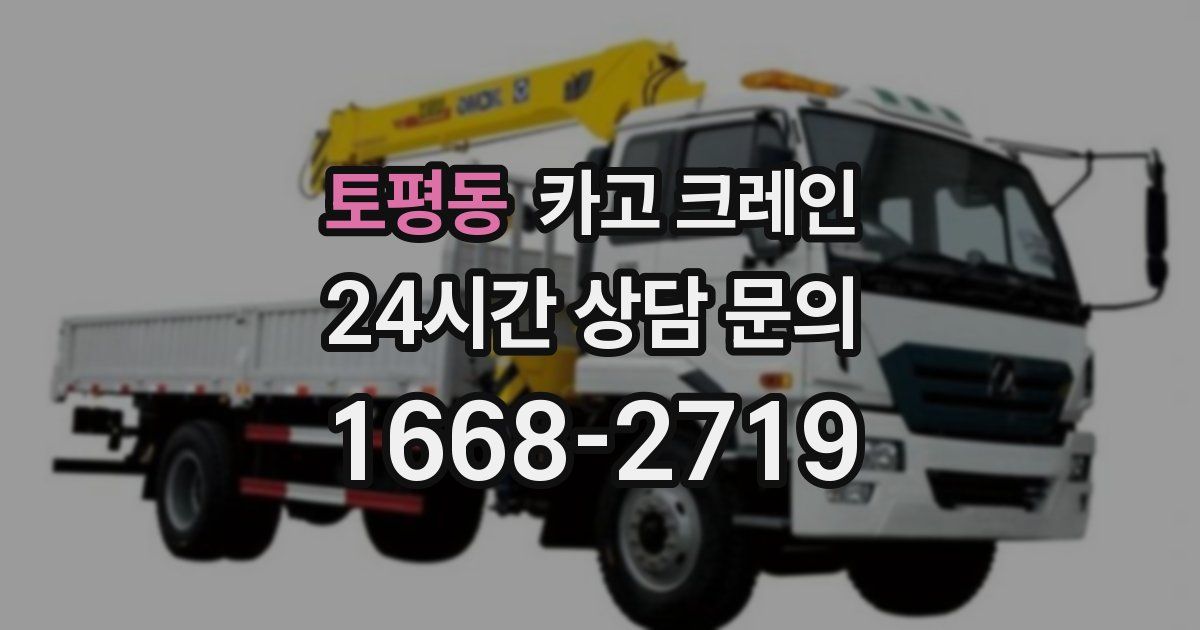토평동 크레인