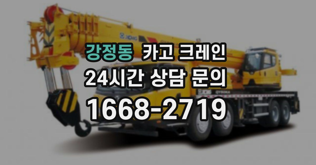 강정동 크레인