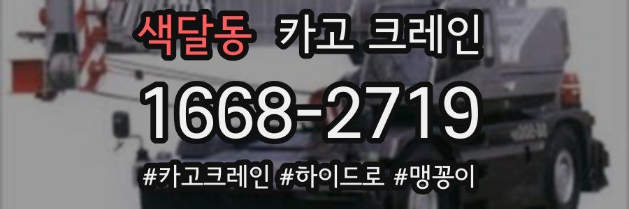 색달동 크레인 작업