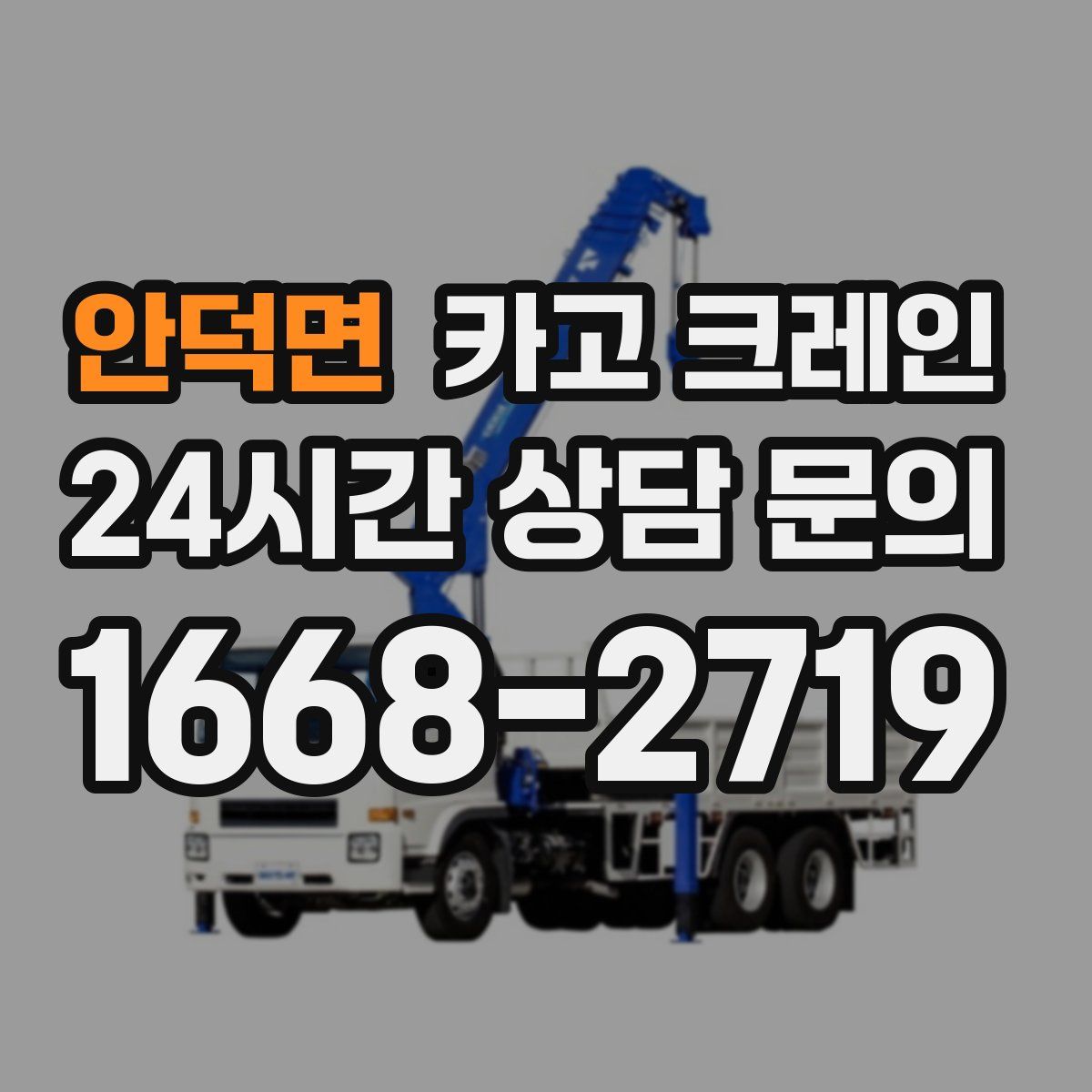 안덕면 카고 크레인