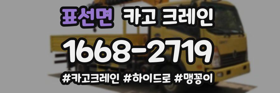 표선면 크레인 작업