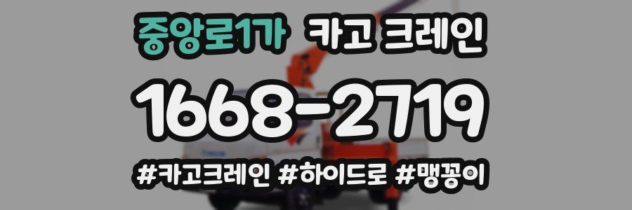 중앙로1가 크레인 작업