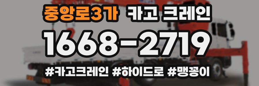 중앙로3가 크레인 작업