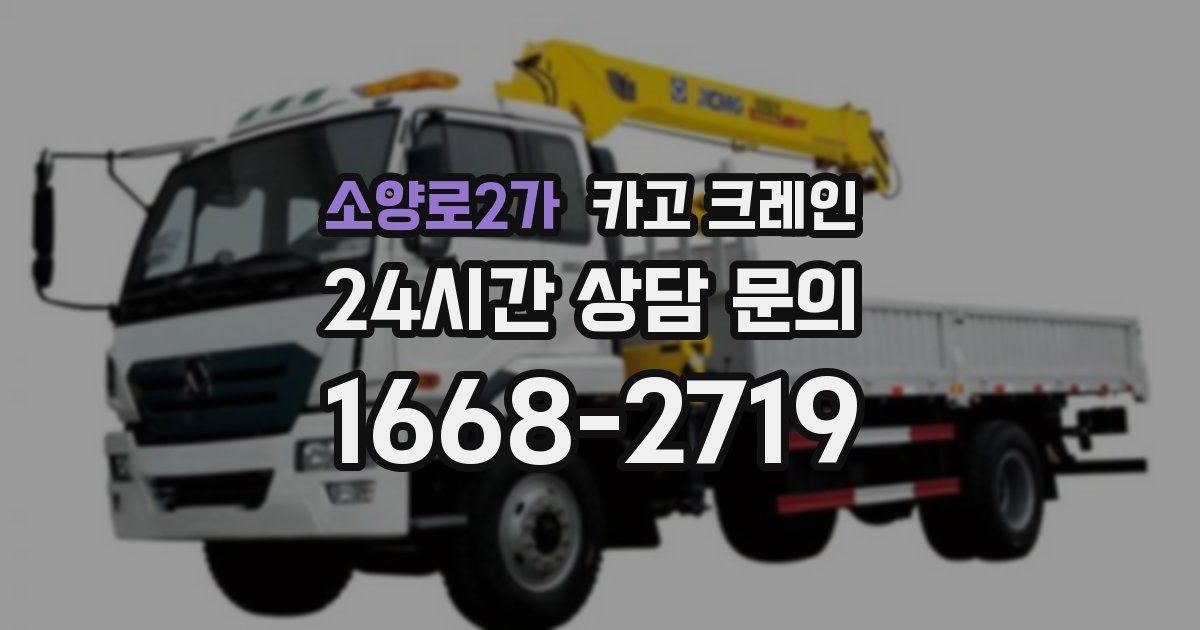 소양로2가 크레인