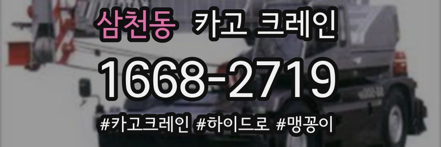 삼천동 크레인 작업