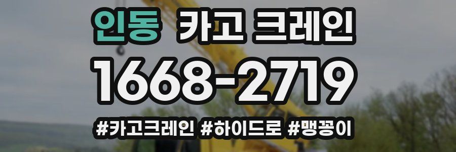 인동 크레인 작업
