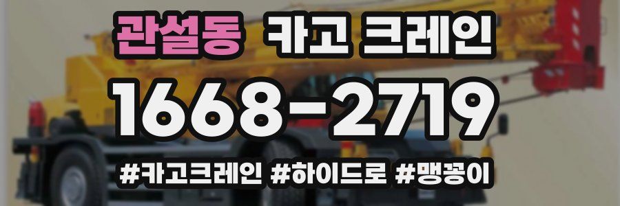 관설동 크레인 작업