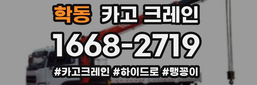 학동 크레인 작업