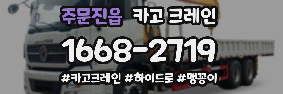 주문진읍 크레인 작업