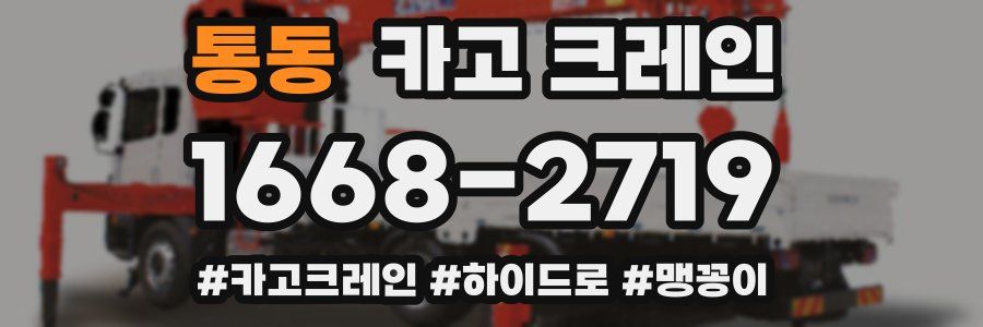 통동 크레인 작업