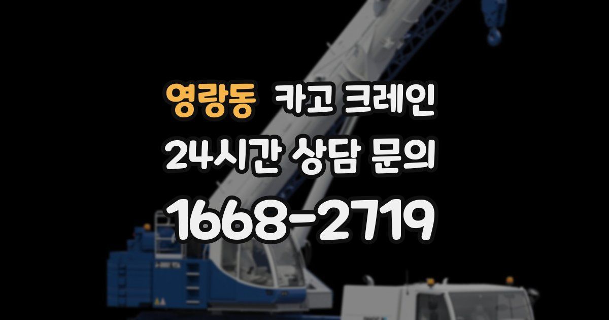 영랑동 크레인