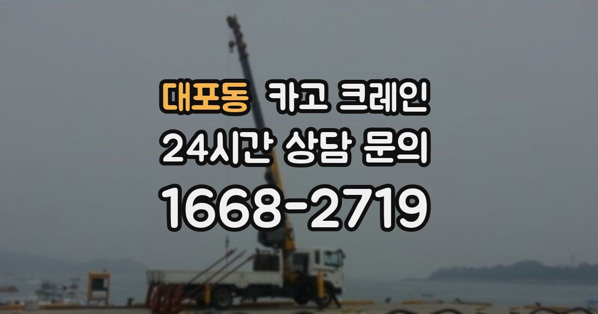 대포동 크레인