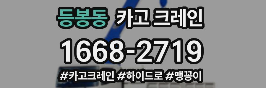 등봉동 크레인 작업