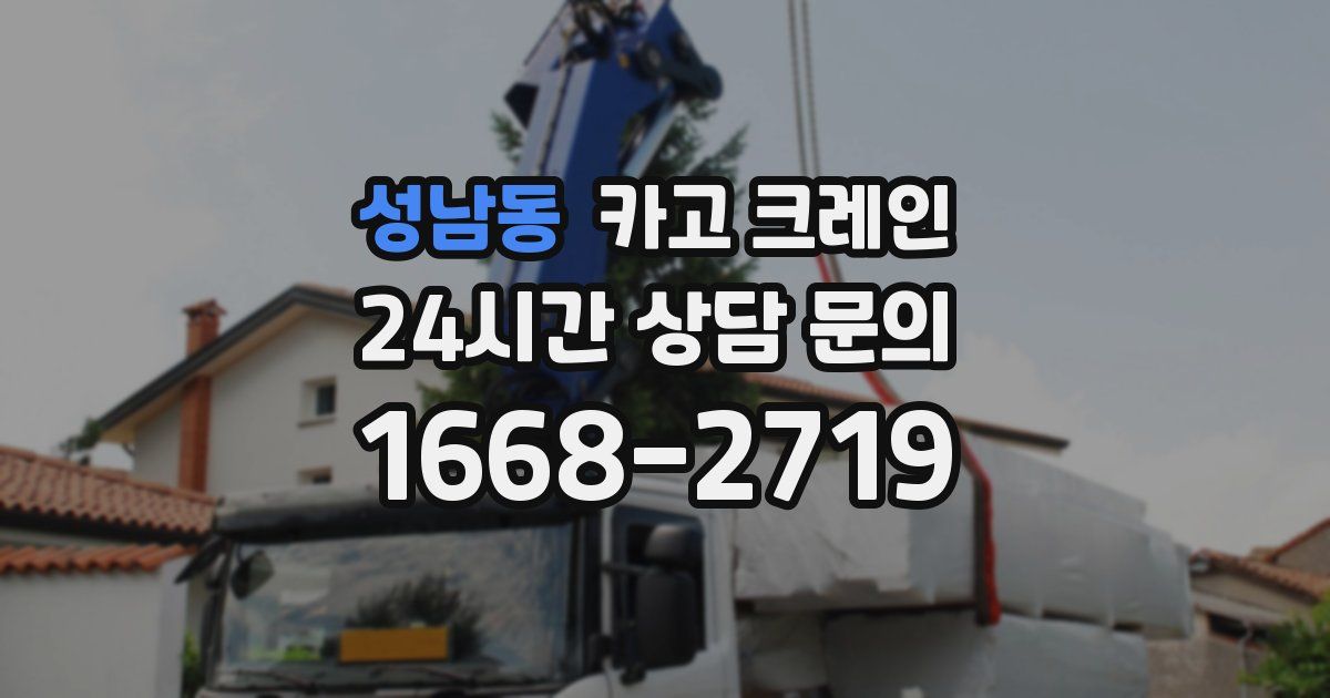 성남동 크레인