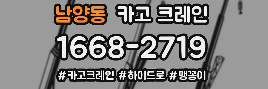 남양동 크레인 작업