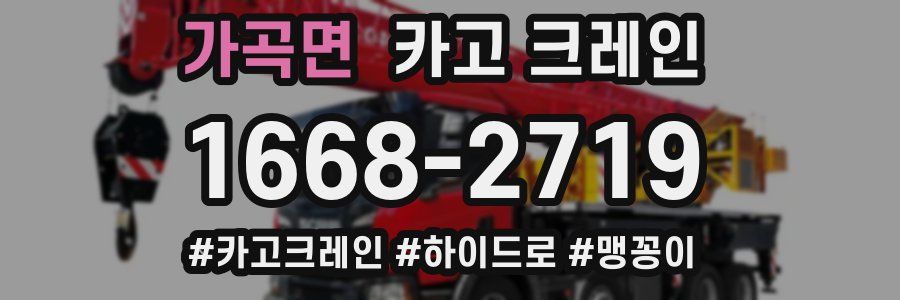 가곡면 크레인 작업