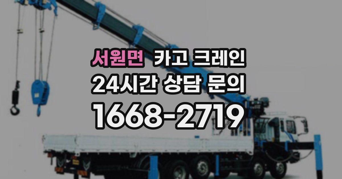 서원면 크레인