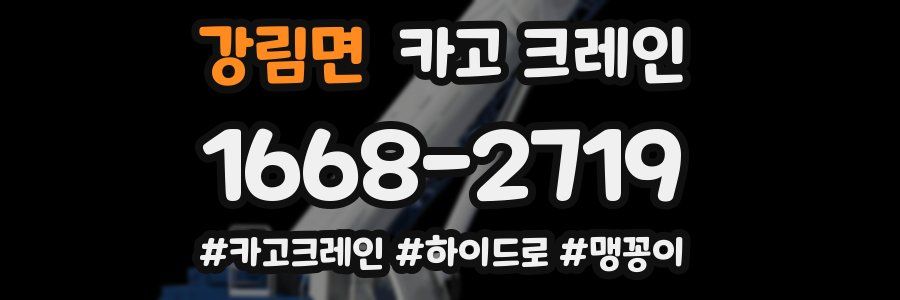 강림면 크레인 작업