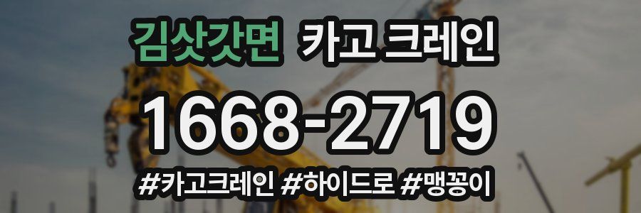 김삿갓면 크레인 작업