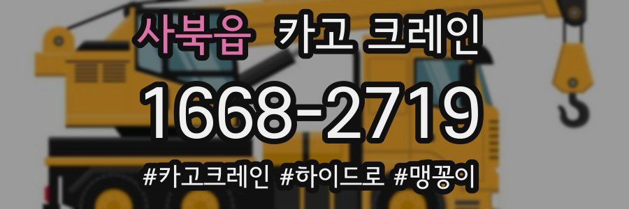 사북읍 크레인 작업