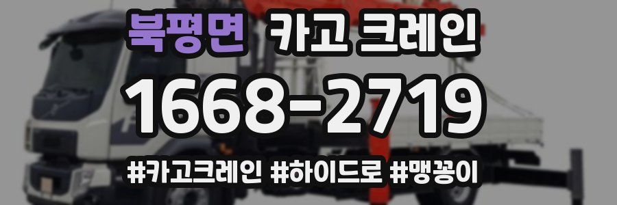 북평면 크레인 작업