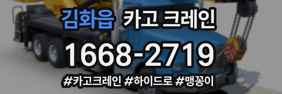 김화읍 크레인 작업