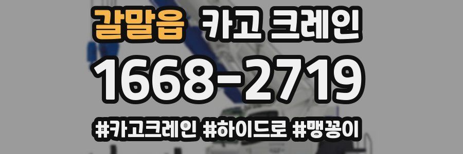 갈말읍 크레인 작업