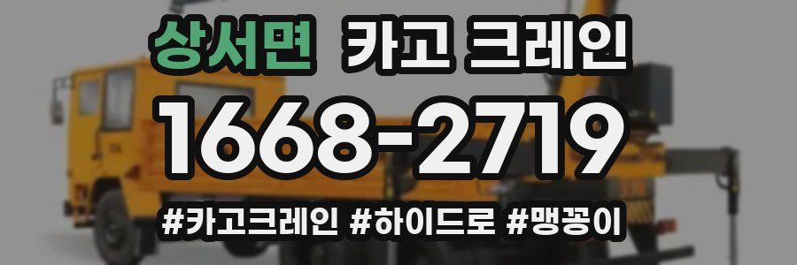 상서면 크레인 작업