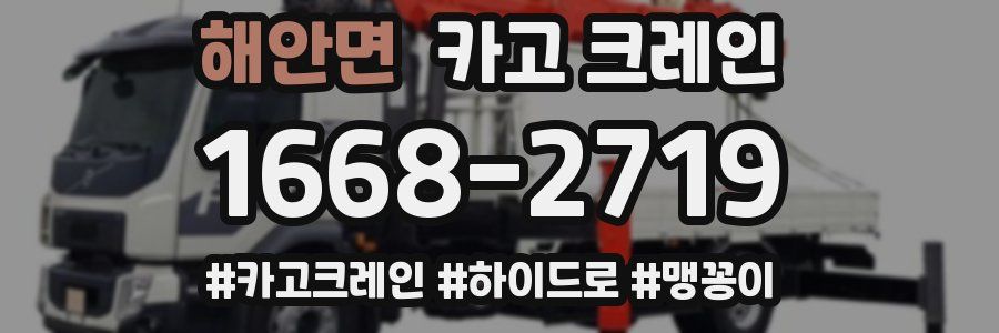 해안면 크레인 작업