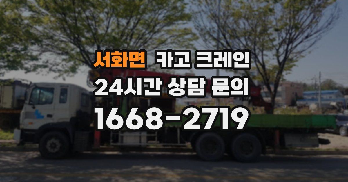 서화면 크레인