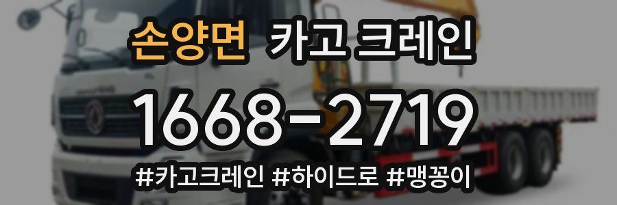 손양면 크레인 작업