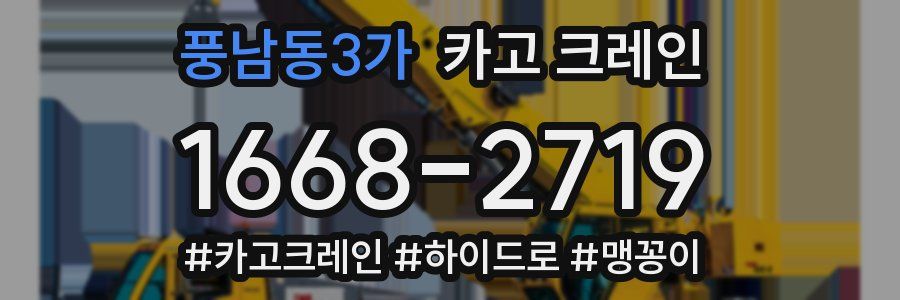 풍남동3가 크레인 작업